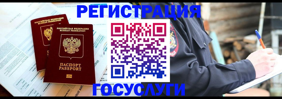 временная регистрация купить в Невеле
