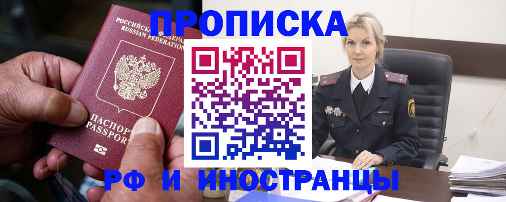 временная регистрация законно в Невеле