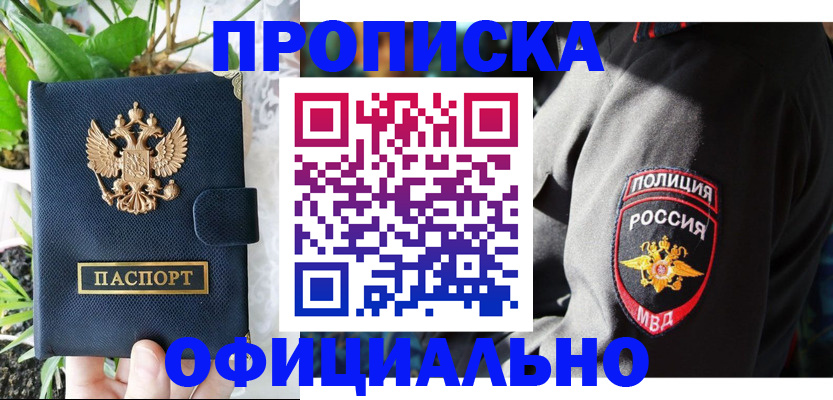 прописка для кредита в Невеле