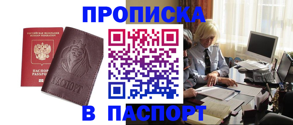 прописка в квартире в Невеле