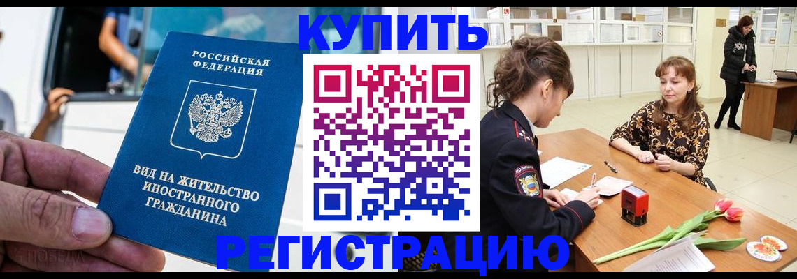 временная регистрация 2025 в Невеле