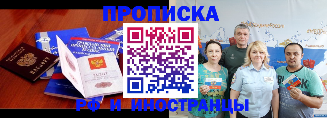 временная регистрация купить в Невеле