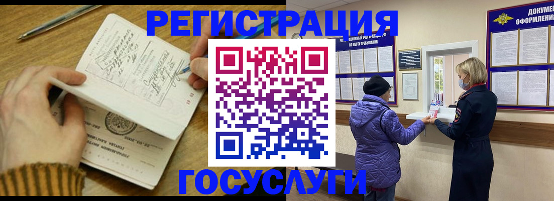 временная регистрация 2025 в Невеле